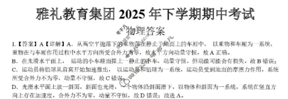 雅礼教育集团2025年下学期高二期中考物理答案