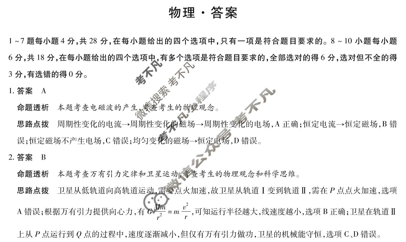 [天一大联考]焦作市普通高中2025-2026学年(上)高二年级期中考试物理答案