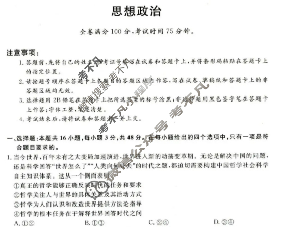 河北省2025-2026学年上学期高二年级期中考试(HB)政治试题