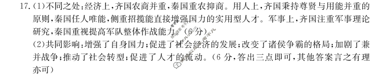 金太阳2025-2026学年度三晋联盟山西名校高一11月期中联合考试(11.17)历史答案