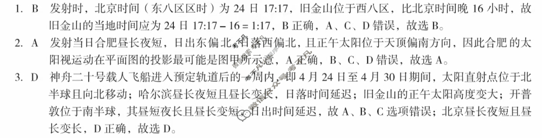 [1号卷]A10联盟&宿州十三校2024级高二上学期11月期中质量检测地理(B卷)答案