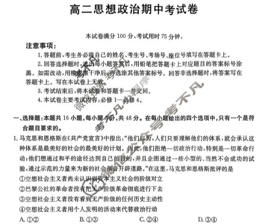 云南省金太阳2025-2026学年高二期中考试卷(11.18)政治试题