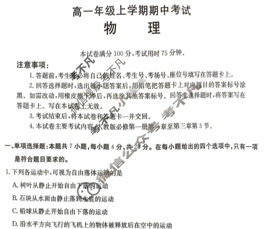 六校联盟2025年11月期中联考·高一试题(11月)物理试题