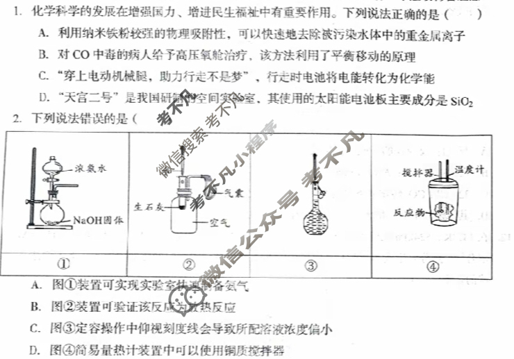 [1号卷]A10联盟&宿州十三校2024级高二上学期11月期中质量检测化学A(人教版)试题