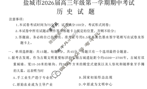 盐城市2026届高三年级第一学期期中考试历史试题
