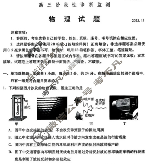 潍坊市2025-2026学年高三阶段性诊断监测(2025.11)(潍坊一诊)物理试题