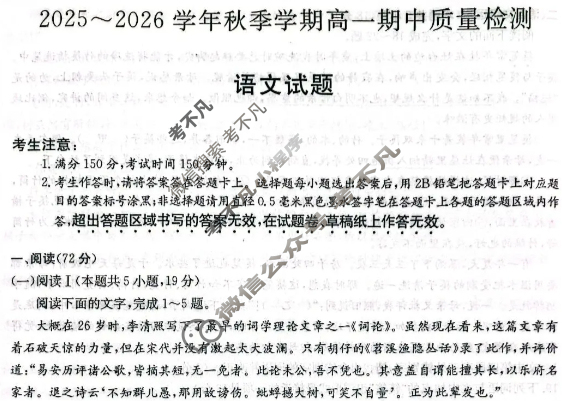 安徽高中2025~2026学年秋季学期高一期中质量检测(6092A)语文试题