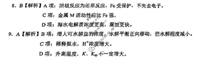 重庆南开中学2025-2026学年高二上学期期中考试化学答案