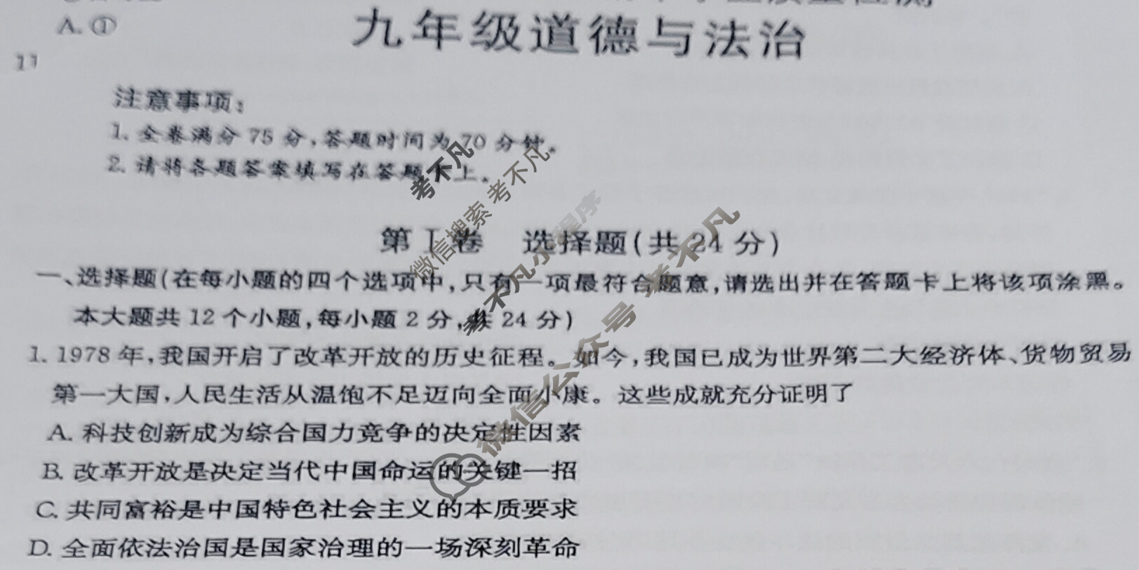 金太阳山西省2025-2026期中学业质量检测九年级(11.11)道德与法治试题
