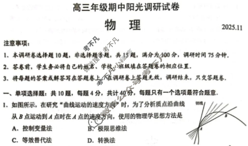 江苏省2026届高三年级期中阳光调研(11月)物理试题