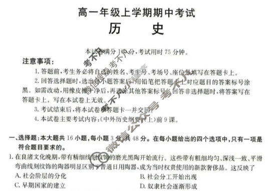 河北省金太阳2025-2026学年高一年级上学期期中考试(11.17)历史A2试题