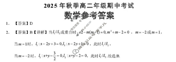 鄂东南省级示范高中教育教学改革联盟2025年秋季高二年级期中考试数学答案