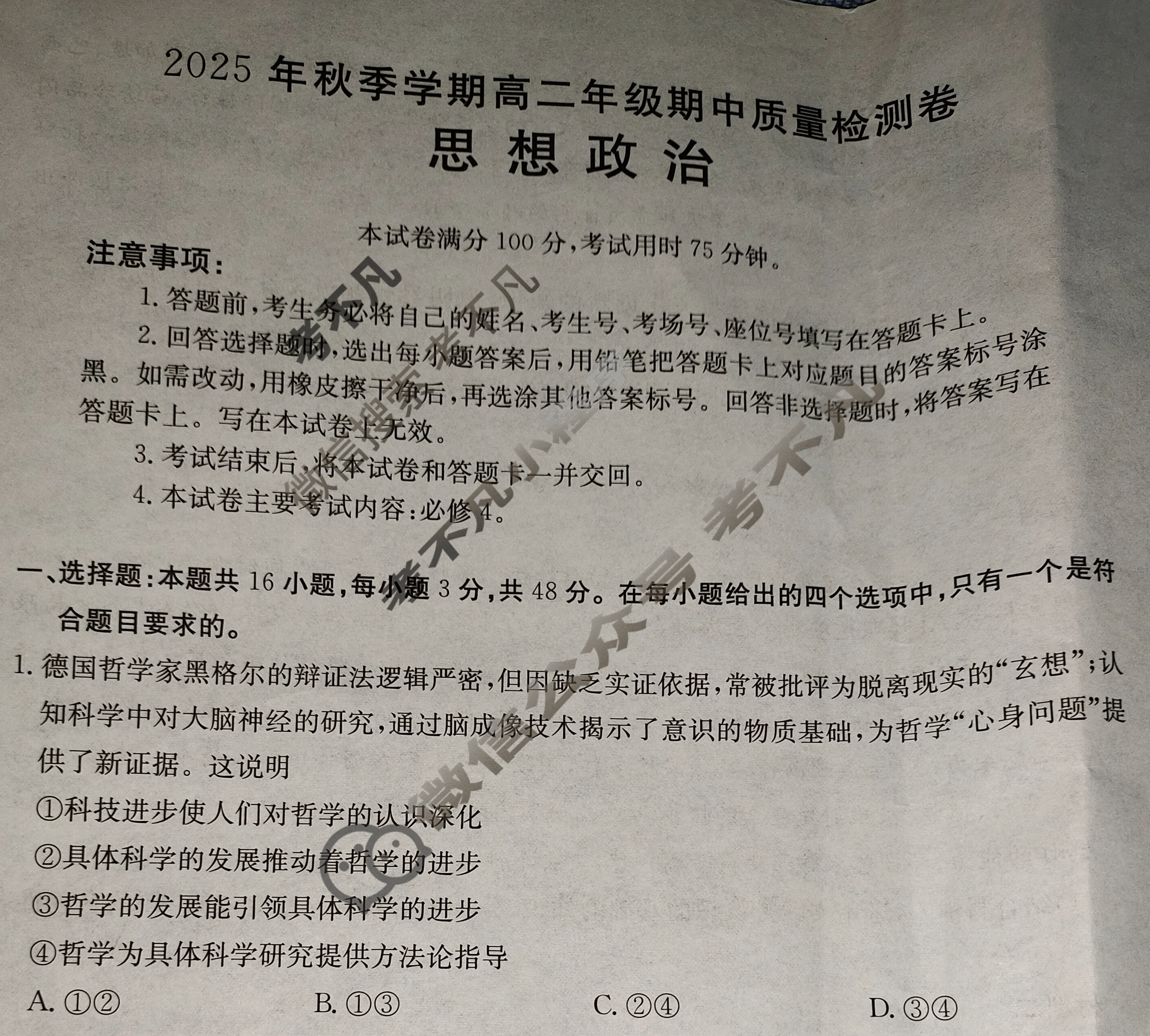 广西省金太阳2025年秋季学期高二年级期中质量检测卷(11.17)政治试题