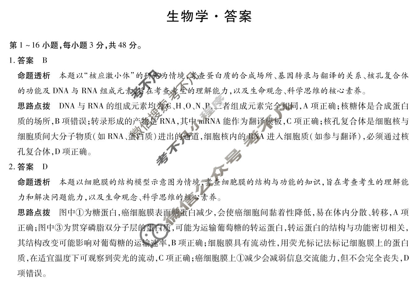 [天一大联考]焦作市普通高中2025-2026学年(上)高二年级期中考试生物答案