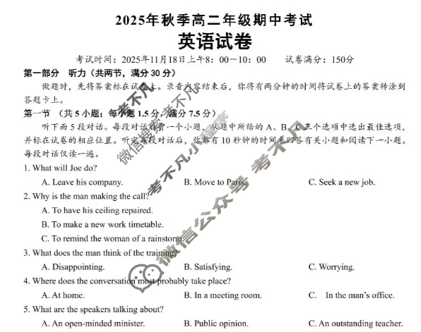 鄂东南省级示范高中教育教学改革联盟2025年秋季高二年级期中考试英语试题