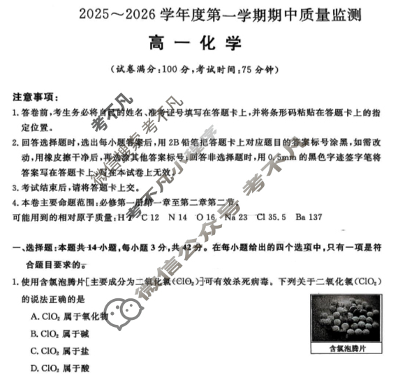 武功县2025~2026学年度第一学期期中质量监测高一(6135A)化学试题