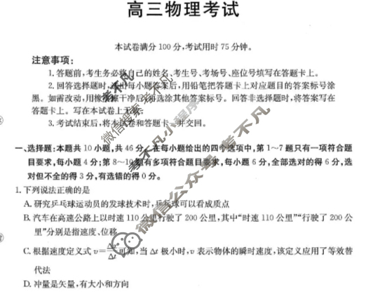 江西省百万联考金太阳2026届高三考试11月联考(JX)物理C1试题