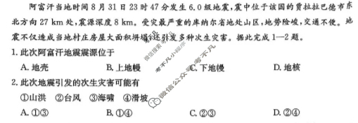 云南省金太阳2025-2026学年高二期中考试卷(11.18)地理试题