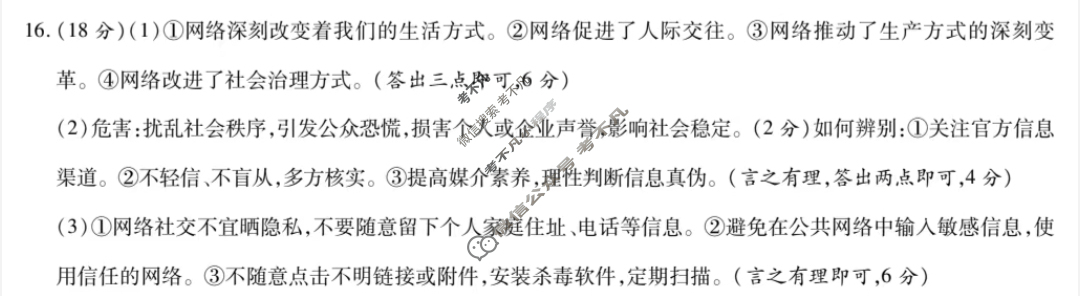 2025-2026学年度第一学期期中学业水平测试八年级(QZ-D)道德与法治答案