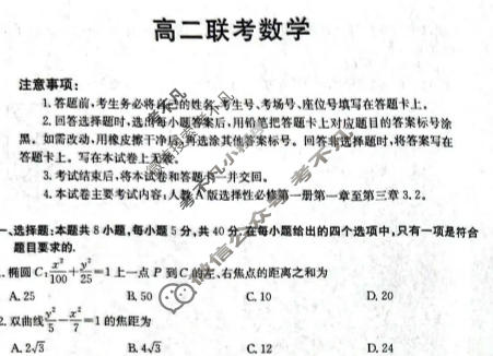 贵州省金太阳2025-2026学年高二年级11月联考(11.18)数学B1试题