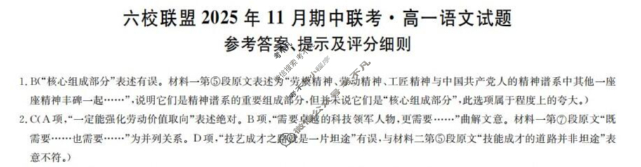 六校联盟2025年11月期中联考·高一试题(11月)语文答案