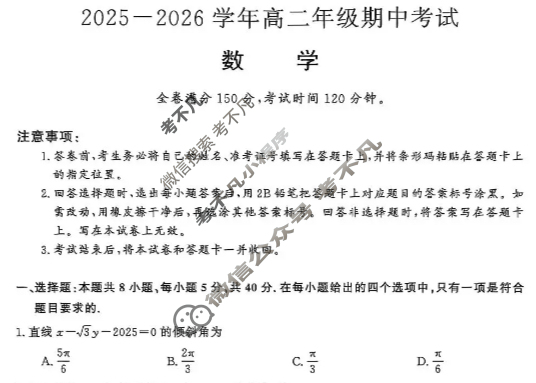 陕西省2025-2026学年高二年级期中考试(11月)数学试题