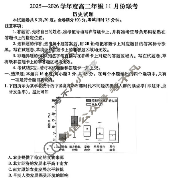 [衡水金卷]2025-2026学年度高二年级11月份联考(广东省)历史试题