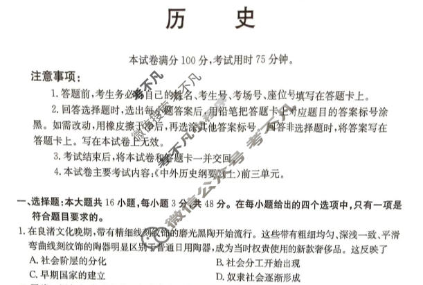 河北省金太阳2025-2026学年高一年级上学期期中考试(11.17)历史A1试题