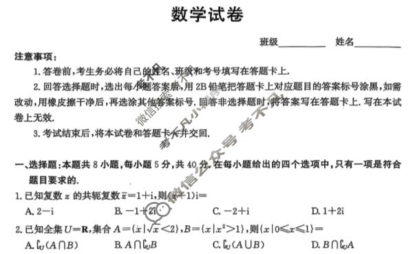 河北省沧衡名校联盟2025-2026学年高三年级期中质量检测(11月)数学试题
