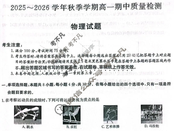 安徽高中2025~2026学年秋季学期高一期中质量检测(6092A)物理试题
