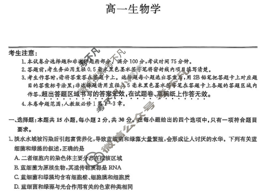[九师联盟]2026届高一11月质量检测生物试题