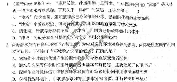 [1号卷]A10联盟&宿州十三校2024级高二上学期11月期中质量检测生物A试题
