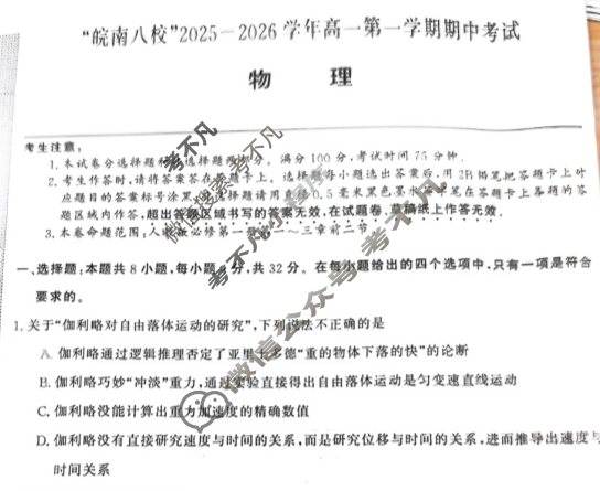 皖南八校2025-2026学年第一学期高一期中联考(11月)物理试题