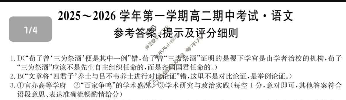 安徽高中2025~2026学年第一学期高二期中考试(26-L-216B)语文答案