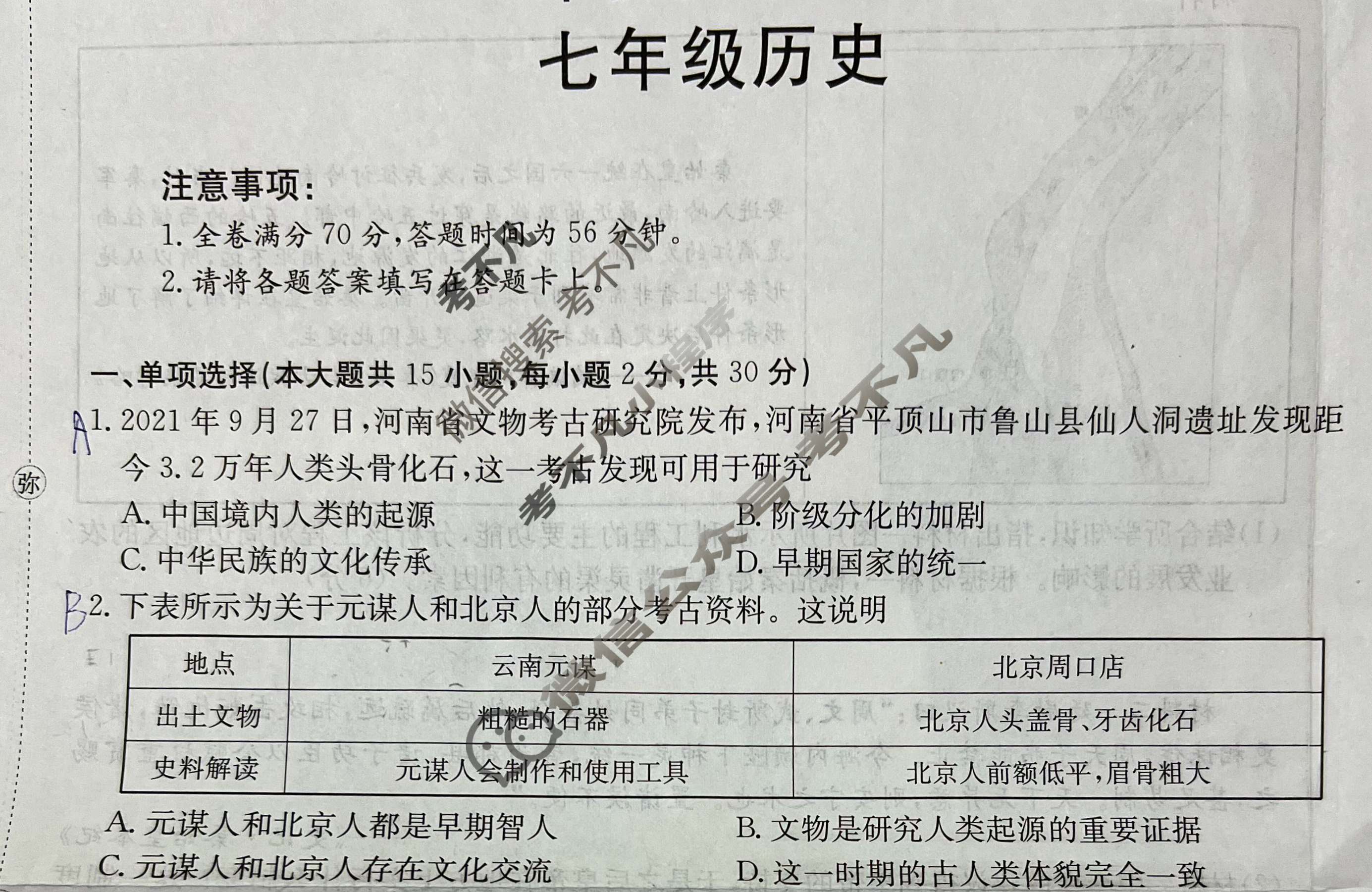 金太阳2025年秋季期中测试卷七年级(26-CZ21a)历史试题