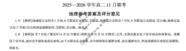 [百师联盟]2025~2026学年高二11月期中联考地理答案