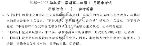 [新时代NT教育]20名校联合体高二年级11月期中考试政治一答案