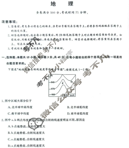 陕西省2025-2026学年高二年级期中考试(11月)地理试题