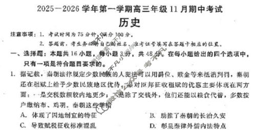 [新时代NT教育]20名校联合体高三年级11月期中考试历史试题