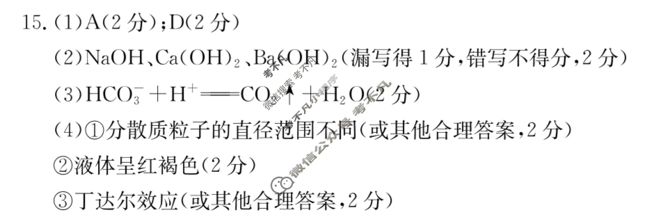 金太阳2025-2026学年度三晋联盟山西名校高一11月期中联合考试(11.17)化学答案