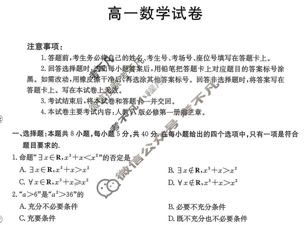 湖南省金太阳2025-2026学年高一试卷11月联考(11.17)数学试题