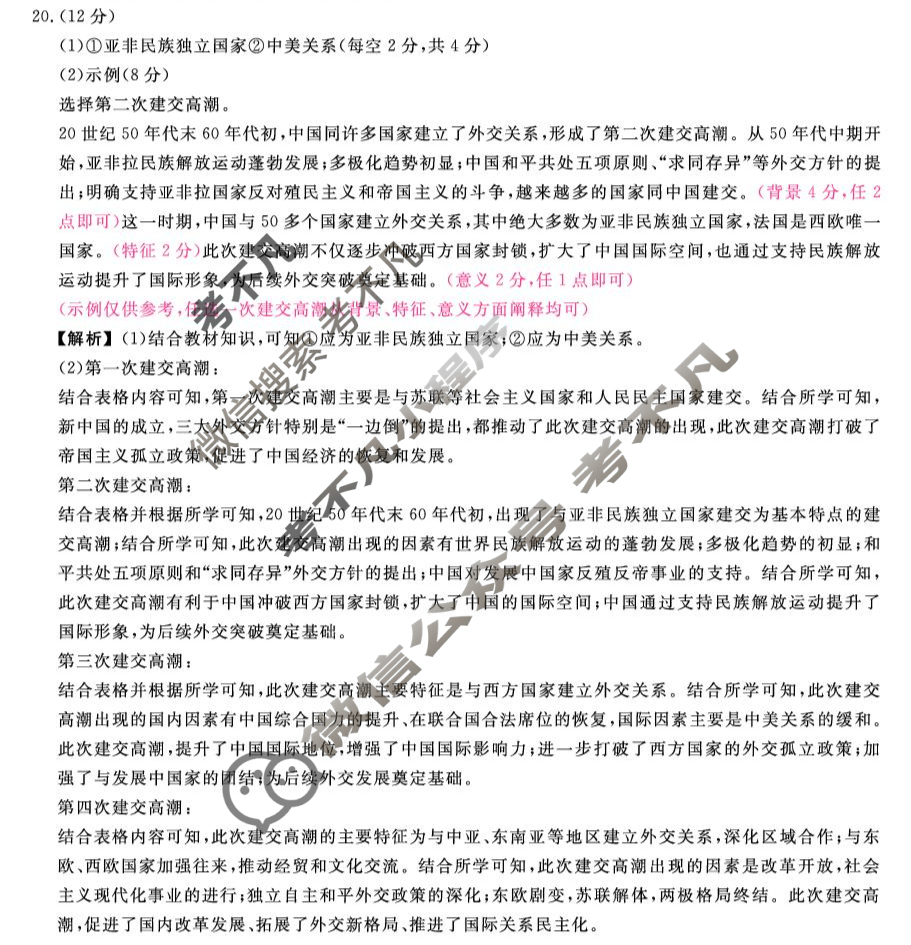 河北省2025-2026学年上学期高二年级期中考试(HB)历史答案