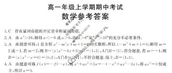 河北省金太阳2025-2026学年高一年级上学期期中考试(11.17)数学A2答案