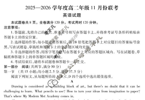 [衡水金卷]2025-2026学年度高二年级11月份联考(广东省)英语试题