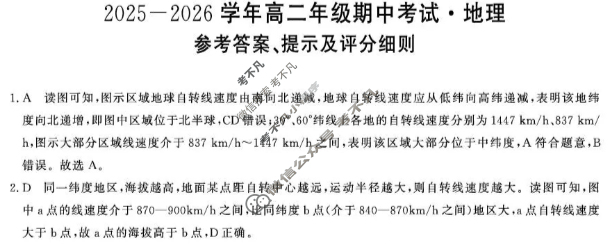 陕西省2025-2026学年高二年级期中考试(11月)地理答案