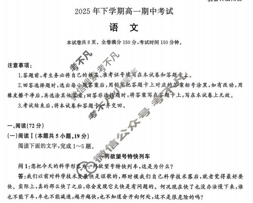 [湖南天壹名校联盟]2025年下学期高一期中考试语文试题