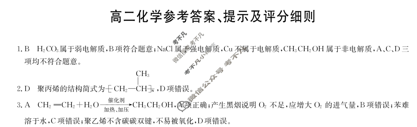[九师联盟]承德市2025-2026学年高二11月考(CD)化学答案