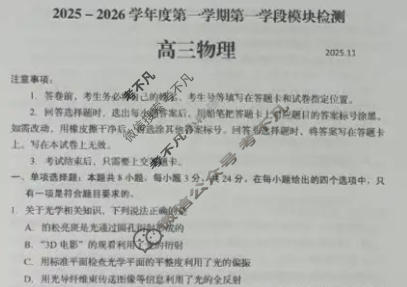 青岛市2025-2026学年高三第一学段模块检测(2025.11)物理试题