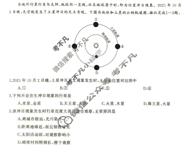 [湖南天壹名校联盟]2025年下学期高一期中考试地理试题