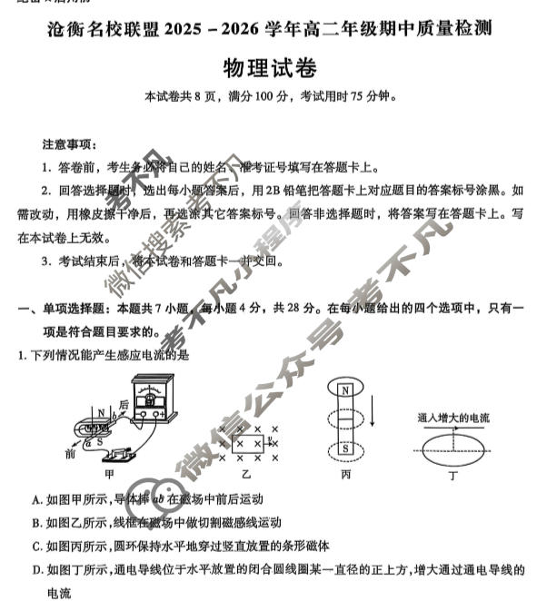 河北省沧衡名校联盟2025-2026学年高二年级期中质量检测(11月)物理试题